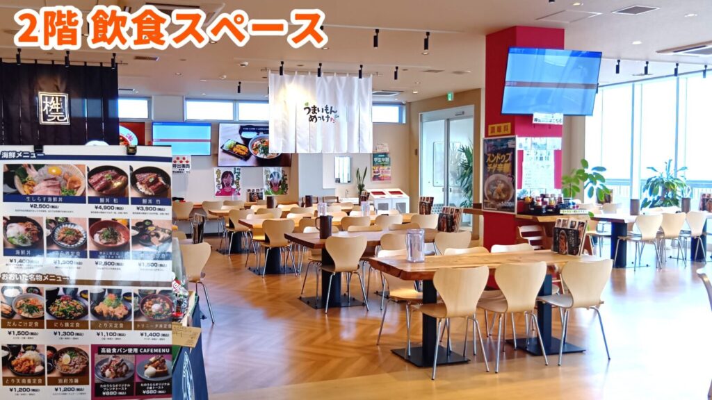 道の駅たのうらら2階「飲食スペース」メニューや価格表。展望デッキ、テラス席あり。海を見ながら飲食出来る明るい店内の画像。