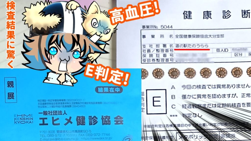 道の駅たのうらら2階。愛媛県の社団法人がレンタルスペースを借りて大分市の健康診断を開催。結果報告書に驚く"はる"のイラストと、社団法人エヒメ検診協会と支社部署名「道の駅たのうらら」報告書画像。