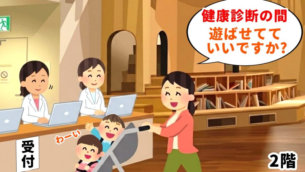 道の駅たのうらら、2階レンタルスペース活用術。そばに遊び場。健康診断を受けるママも子供も安心。受付が子供め見ていてくれていた時のイラスト。