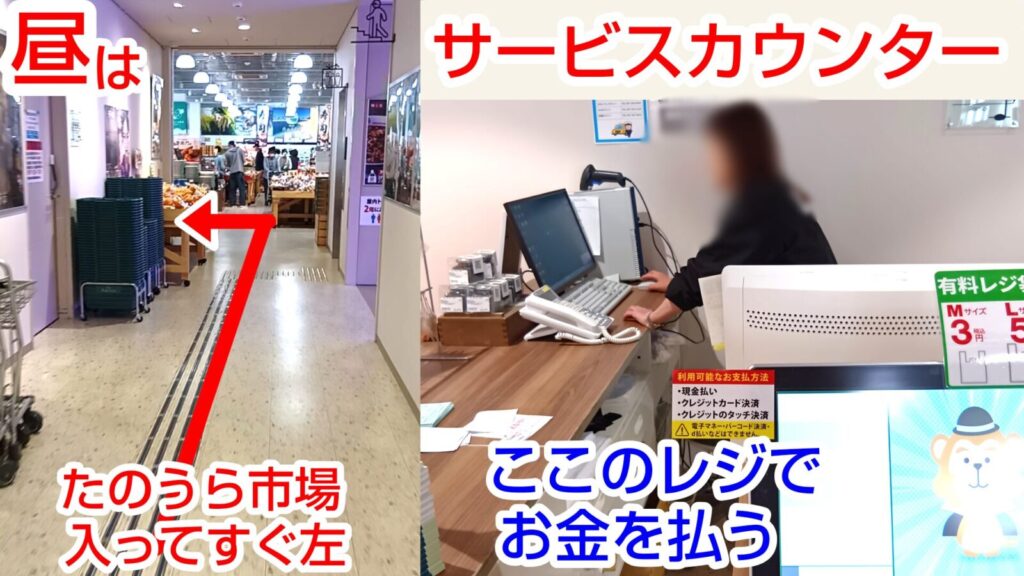 道の駅たのうらら「レンタルスペース」鍵の借り方の説明と案内。昼はたのうら市場、サービスカウンターでの精算仕方。やってみた!