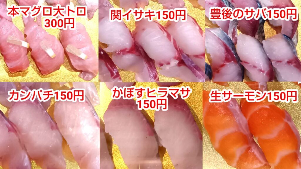 道の駅たのうらら「お寿司バイキング」鮮魚市場の新鮮ネタ。本マグロ大トロ、関イサキ、カンパチ、関アジ、関サバ、ズワイガニ、かぼすヒラマサ、みかん愛鯛、海老、150円〜詳しい価格