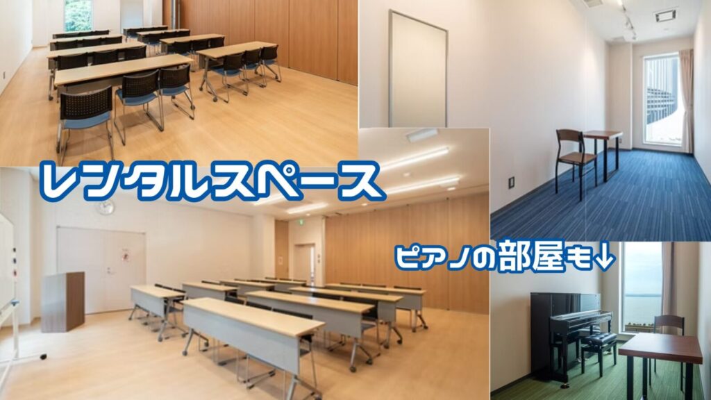 道の駅たのうらら「レンタルスペース」多目的室A、多目的室B，音楽室A、音楽室Bの室内の様子。
