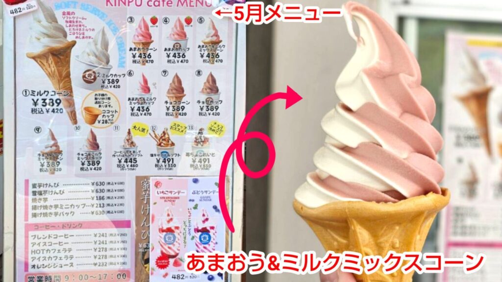 大分市、道の駅たのうらら、ソフトクリーム、あまおう&ミルクソフト