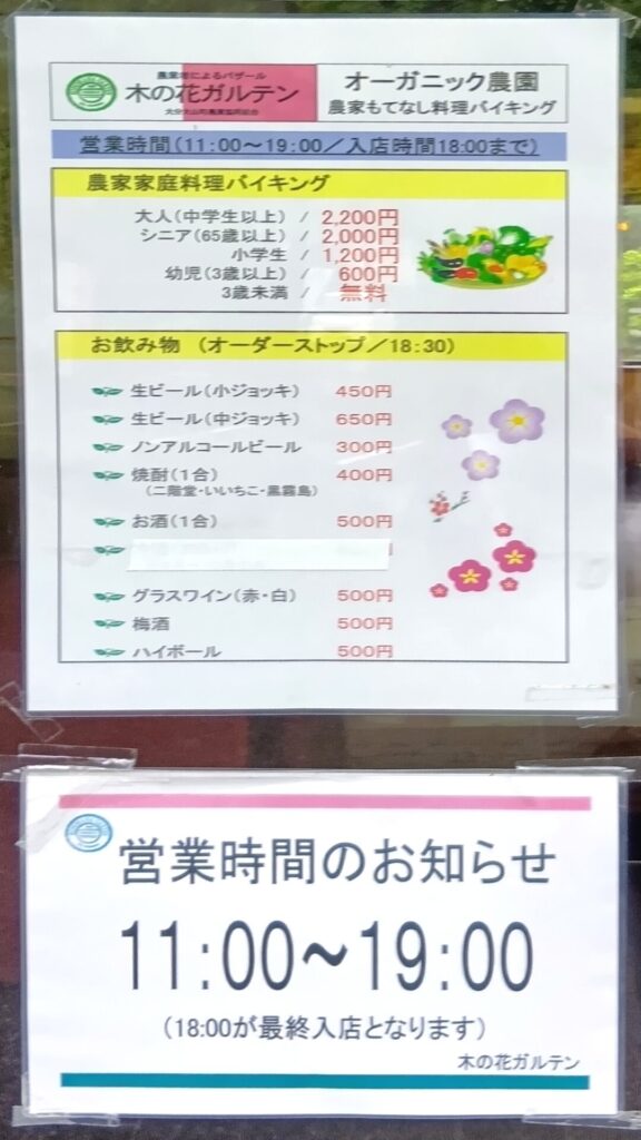 木の花ガルテンの料金表