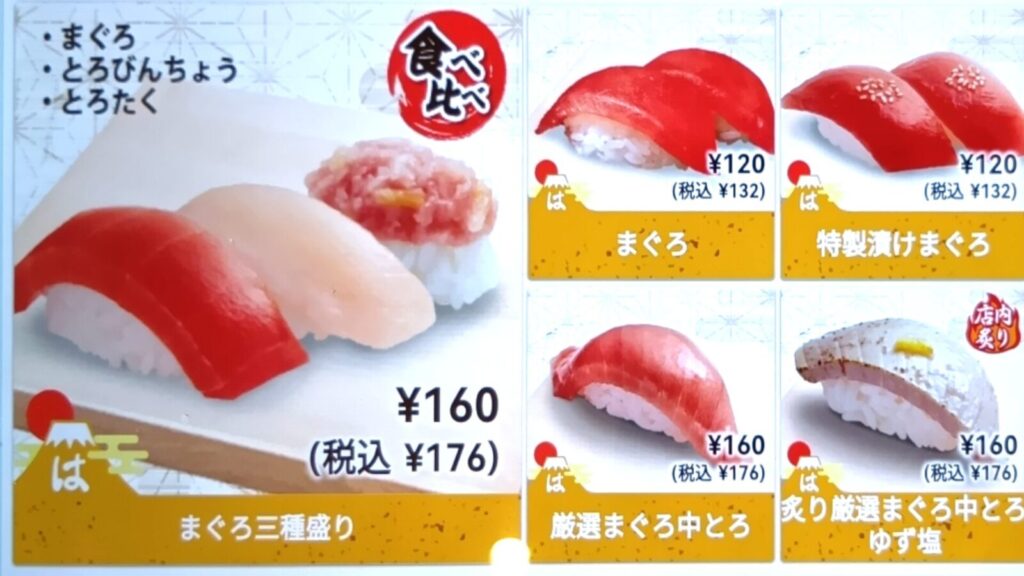 まぐろ、とろびんちょう、とろたくの、まぐろ3種盛り160円。まぐろ2貫120円の写真