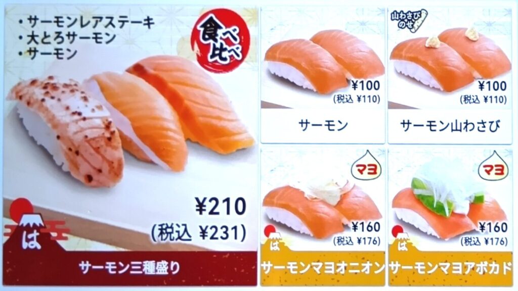 サーモンレアステーキ、大トロサーモン、サーモンの3種盛り210円。サーモン2貫100円。