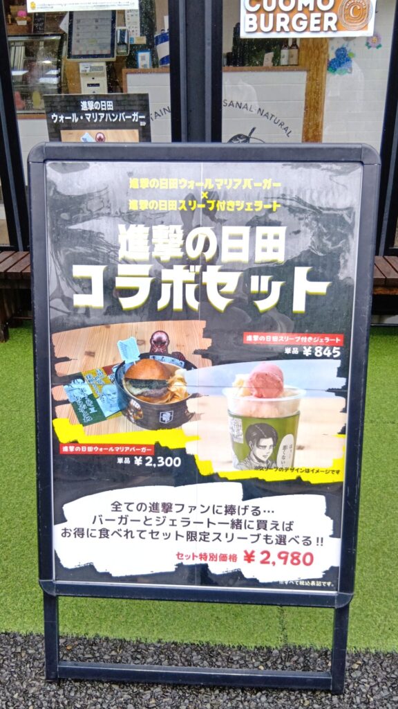 進撃の巨人inHITAミュージアム 進撃の日田 コラボ ウォールマリアバーガー スリーブ付きジェラート