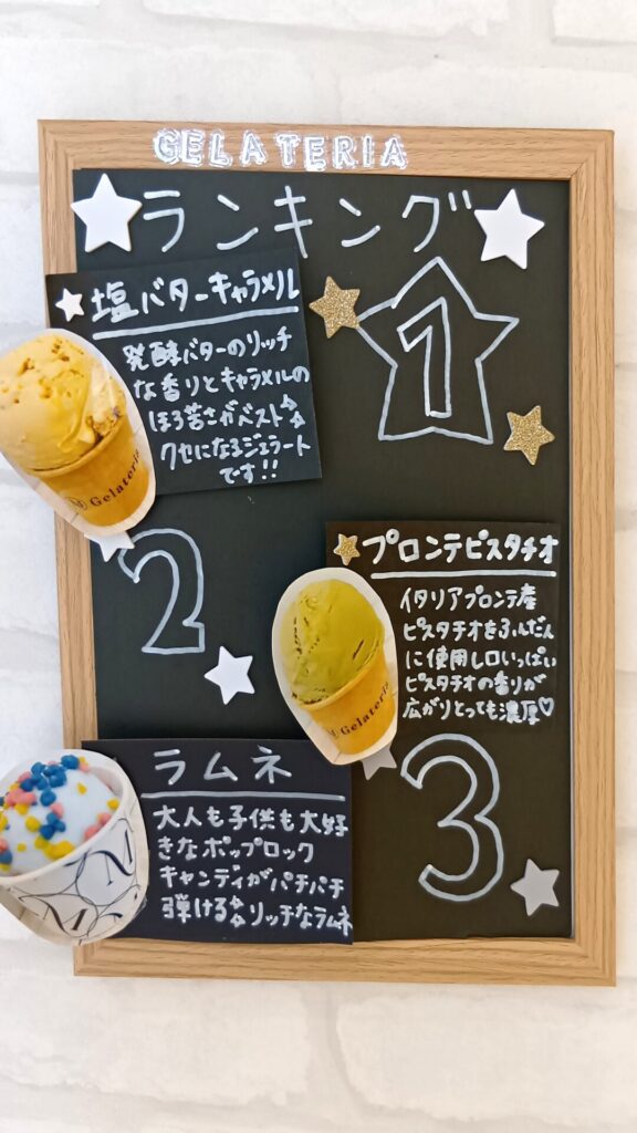 SHONIN PARK - ジェラテリアMのジェラート人気ランキング。1位塩バターキャラメル、2位プロンテピスタチオ、3位ラムネ