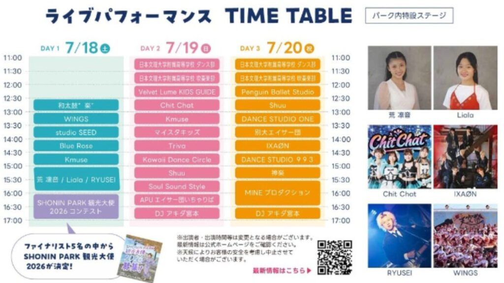 別府のSHONIN PARK（上人ヶ浜公園）で開催される1周年記念「夏フェス（Anniversary Fes）」のライブタイムスケジュール