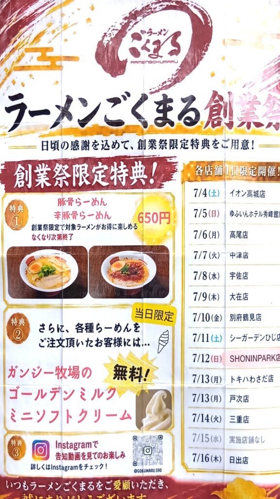 SHONIN PARK - 1周年記念夏フェスイベントごくまる