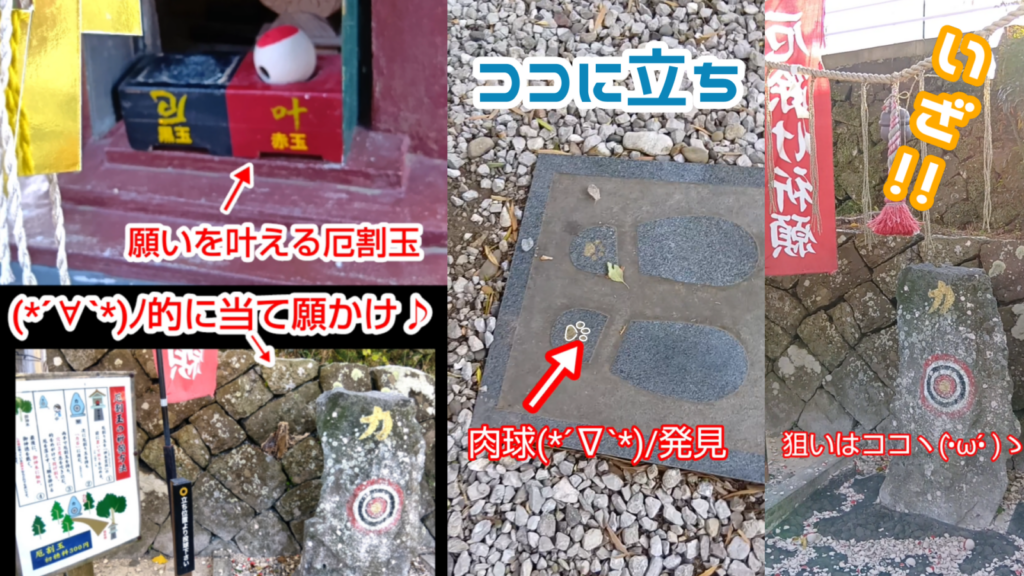 臼杵、赤猫神社「福良天満宮」厄割玉のやり方