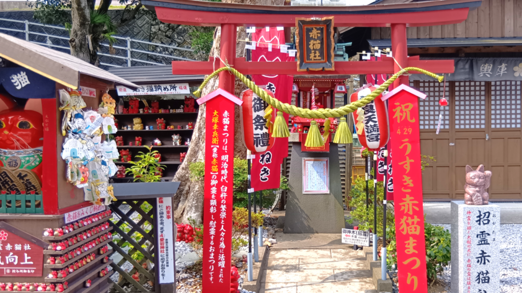 臼杵、赤猫神社「福良天満宮」の赤猫社。祝うすき赤猫まつりの文字がめでたい!
