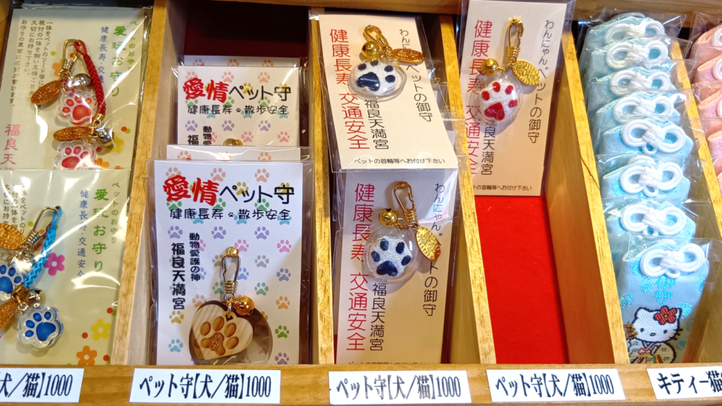 お守りの中には、「ハローキティ」も!!犬猫ペットお守りも充実